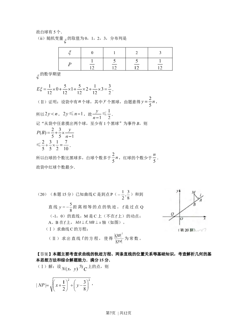 2008年高考数学试卷（理）（浙江）（解析卷）_1.高考2025全国各省真题+答案_01.2008-2024全国高考真题（按省份分类）_22.浙江_2008-2024&middot;（浙江）数学高考真题