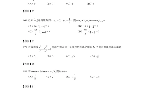 2008年高考数学试卷（理）（浙江）（解析卷）_1.高考2025全国各省真题+答案_01.2008-2024全国高考真题（按省份分类）_22.浙江_2008-2024&middot;（浙江）数学高考真题