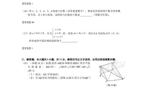 2008年高考数学试卷（理）（浙江）（解析卷）_1.高考2025全国各省真题+答案_01.2008-2024全国高考真题（按省份分类）_22.浙江_2008-2024&middot;（浙江）数学高考真题