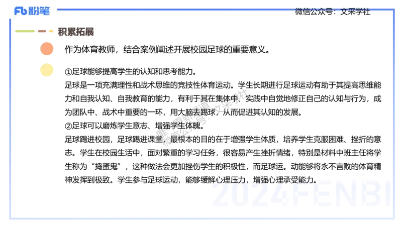 主观专项-教学设计1-王光旭(1)(1)_4-教培资料-26年最新资料-同步更新_初中高中教资_03科三专项（进去保存报考的学科即可）_01科目三FB网课、三色速记手册、知识点导图等推荐