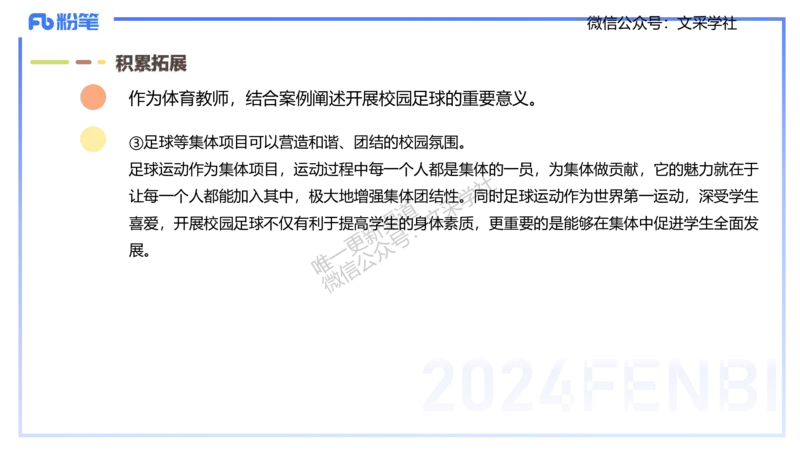 主观专项-教学设计1-王光旭(1)(1)_4-教培资料-26年最新资料-同步更新_初中高中教资_03科三专项（进去保存报考的学科即可）_01科目三FB网课、三色速记手册、知识点导图等推荐