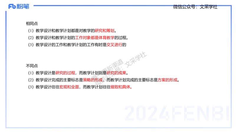 主观专项-教学设计1-王光旭(1)(1)_4-教培资料-26年最新资料-同步更新_初中高中教资_03科三专项（进去保存报考的学科即可）_01科目三FB网课、三色速记手册、知识点导图等推荐
