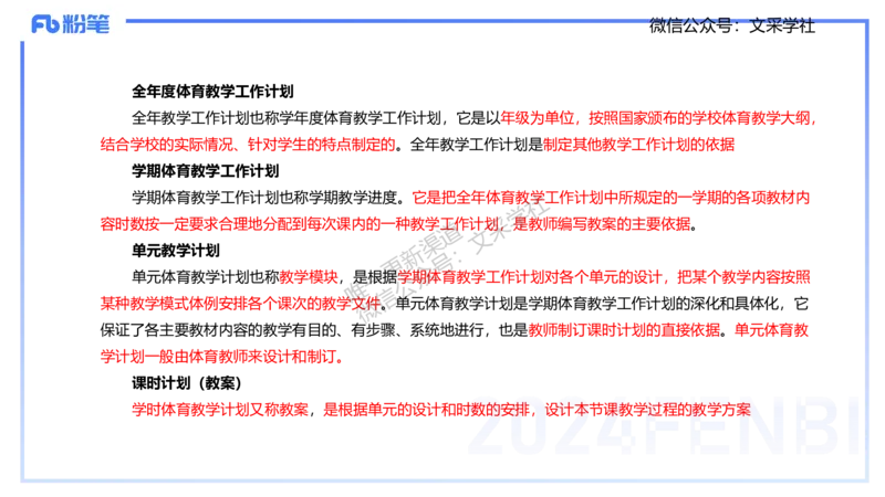 主观专项-教学设计1-王光旭(1)(1)_4-教培资料-26年最新资料-同步更新_初中高中教资_03科三专项（进去保存报考的学科即可）_01科目三FB网课、三色速记手册、知识点导图等推荐