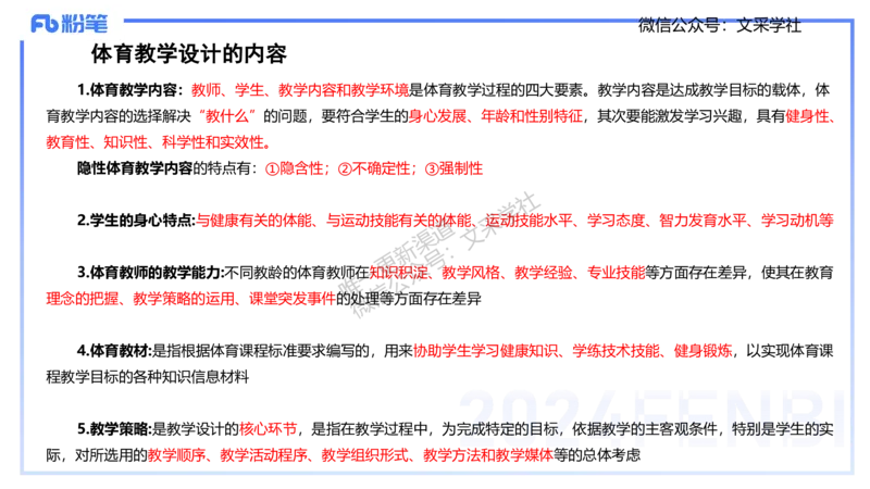 主观专项-教学设计1-王光旭(1)(1)_4-教培资料-26年最新资料-同步更新_初中高中教资_03科三专项（进去保存报考的学科即可）_01科目三FB网课、三色速记手册、知识点导图等推荐