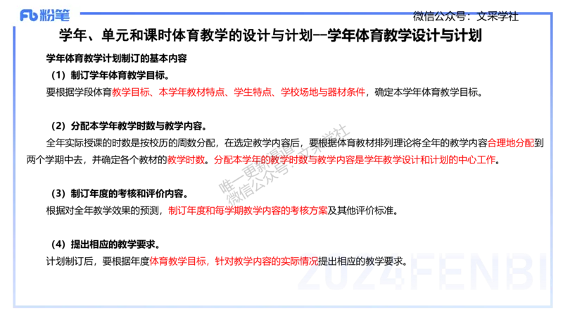 主观专项-教学设计1-王光旭(1)(1)_4-教培资料-26年最新资料-同步更新_初中高中教资_03科三专项（进去保存报考的学科即可）_01科目三FB网课、三色速记手册、知识点导图等推荐