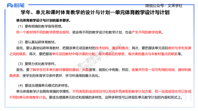主观专项-教学设计1-王光旭(1)(1)_4-教培资料-26年最新资料-同步更新_初中高中教资_03科三专项（进去保存报考的学科即可）_01科目三FB网课、三色速记手册、知识点导图等推荐