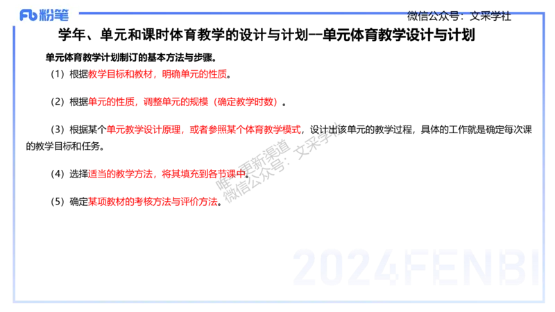 主观专项-教学设计1-王光旭(1)(1)_4-教培资料-26年最新资料-同步更新_初中高中教资_03科三专项（进去保存报考的学科即可）_01科目三FB网课、三色速记手册、知识点导图等推荐