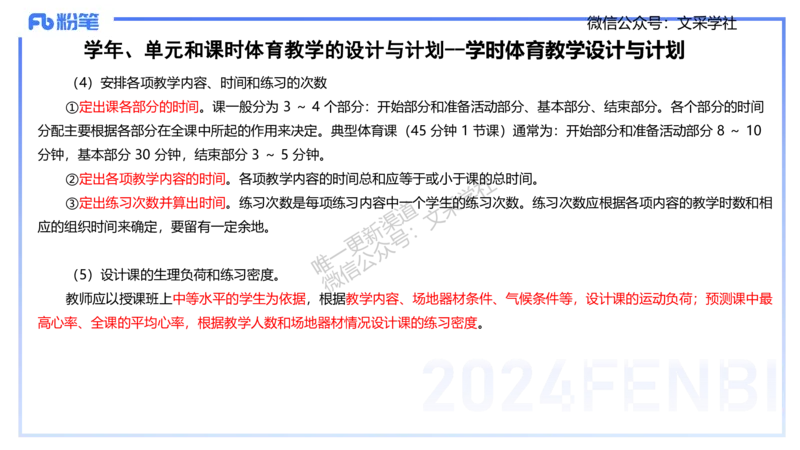 主观专项-教学设计1-王光旭(1)(1)_4-教培资料-26年最新资料-同步更新_初中高中教资_03科三专项（进去保存报考的学科即可）_01科目三FB网课、三色速记手册、知识点导图等推荐
