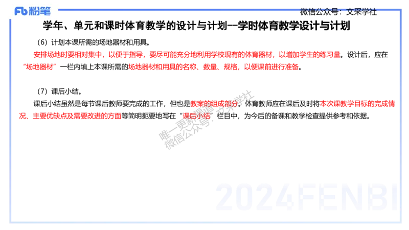 主观专项-教学设计1-王光旭(1)(1)_4-教培资料-26年最新资料-同步更新_初中高中教资_03科三专项（进去保存报考的学科即可）_01科目三FB网课、三色速记手册、知识点导图等推荐