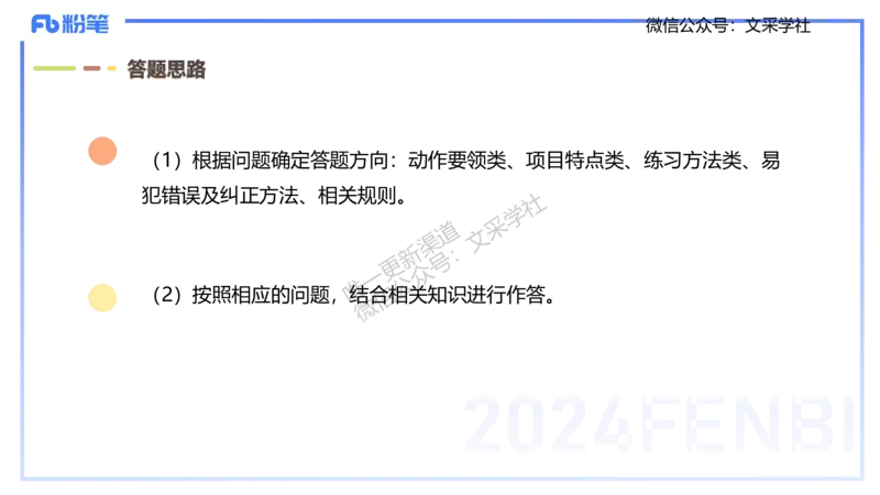 主观专项-教学设计1-王光旭(1)(1)_4-教培资料-26年最新资料-同步更新_初中高中教资_03科三专项（进去保存报考的学科即可）_01科目三FB网课、三色速记手册、知识点导图等推荐