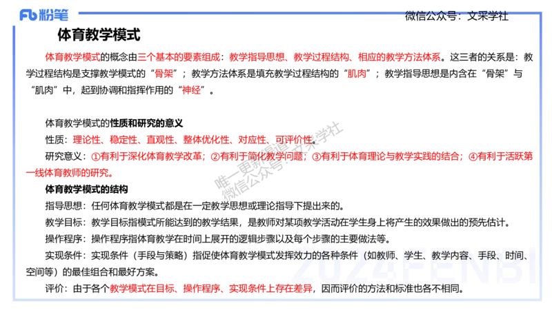 主观专项-教学设计1-王光旭(1)(1)_4-教培资料-26年最新资料-同步更新_初中高中教资_03科三专项（进去保存报考的学科即可）_01科目三FB网课、三色速记手册、知识点导图等推荐
