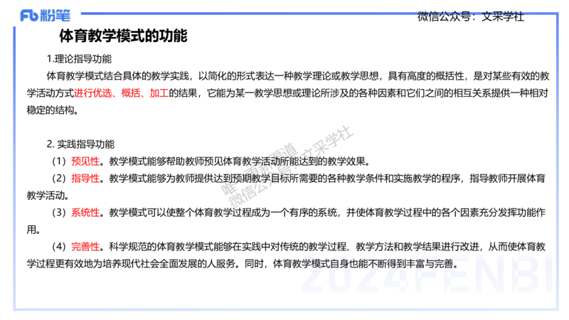 主观专项-教学设计1-王光旭(1)(1)_4-教培资料-26年最新资料-同步更新_初中高中教资_03科三专项（进去保存报考的学科即可）_01科目三FB网课、三色速记手册、知识点导图等推荐