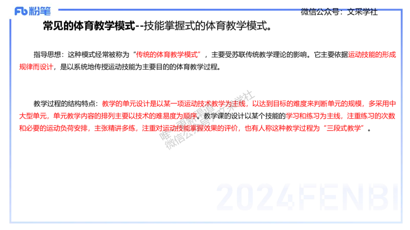 主观专项-教学设计1-王光旭(1)(1)_4-教培资料-26年最新资料-同步更新_初中高中教资_03科三专项（进去保存报考的学科即可）_01科目三FB网课、三色速记手册、知识点导图等推荐