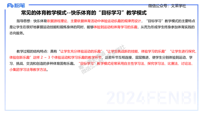 主观专项-教学设计1-王光旭(1)(1)_4-教培资料-26年最新资料-同步更新_初中高中教资_03科三专项（进去保存报考的学科即可）_01科目三FB网课、三色速记手册、知识点导图等推荐
