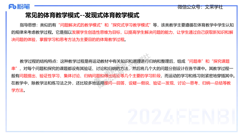 主观专项-教学设计1-王光旭(1)(1)_4-教培资料-26年最新资料-同步更新_初中高中教资_03科三专项（进去保存报考的学科即可）_01科目三FB网课、三色速记手册、知识点导图等推荐