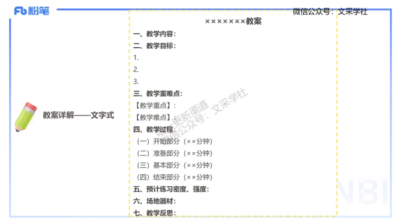 主观专项-教学设计1-王光旭(1)(1)_4-教培资料-26年最新资料-同步更新_初中高中教资_03科三专项（进去保存报考的学科即可）_01科目三FB网课、三色速记手册、知识点导图等推荐