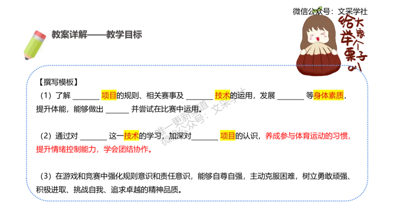 主观专项-教学设计1-王光旭(1)(1)_4-教培资料-26年最新资料-同步更新_初中高中教资_03科三专项（进去保存报考的学科即可）_01科目三FB网课、三色速记手册、知识点导图等推荐