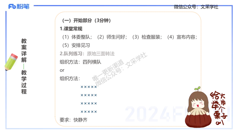 主观专项-教学设计1-王光旭(1)(1)_4-教培资料-26年最新资料-同步更新_初中高中教资_03科三专项（进去保存报考的学科即可）_01科目三FB网课、三色速记手册、知识点导图等推荐