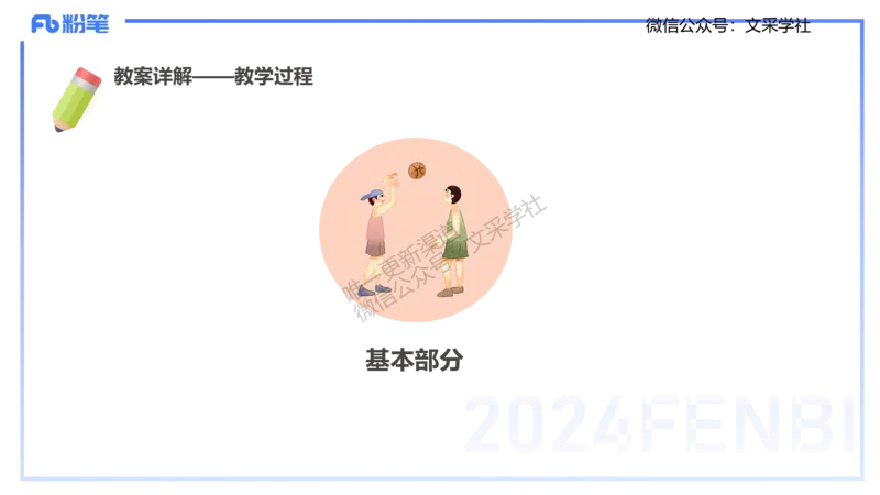 主观专项-教学设计1-王光旭(1)(1)_4-教培资料-26年最新资料-同步更新_初中高中教资_03科三专项（进去保存报考的学科即可）_01科目三FB网课、三色速记手册、知识点导图等推荐