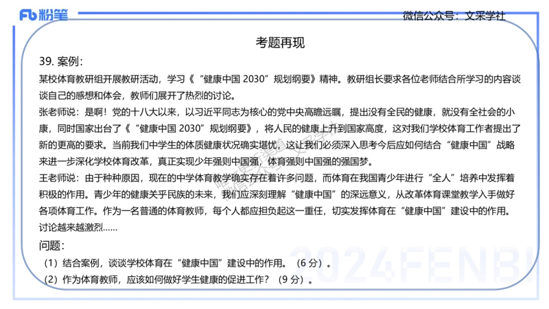 主观专项-教学设计1-王光旭(1)(1)_4-教培资料-26年最新资料-同步更新_初中高中教资_03科三专项（进去保存报考的学科即可）_01科目三FB网课、三色速记手册、知识点导图等推荐