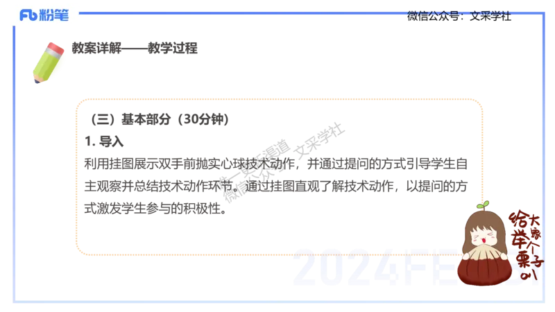 主观专项-教学设计1-王光旭(1)(1)_4-教培资料-26年最新资料-同步更新_初中高中教资_03科三专项（进去保存报考的学科即可）_01科目三FB网课、三色速记手册、知识点导图等推荐