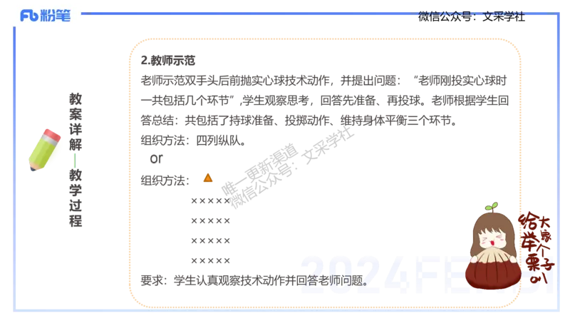 主观专项-教学设计1-王光旭(1)(1)_4-教培资料-26年最新资料-同步更新_初中高中教资_03科三专项（进去保存报考的学科即可）_01科目三FB网课、三色速记手册、知识点导图等推荐