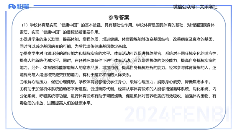 主观专项-教学设计1-王光旭(1)(1)_4-教培资料-26年最新资料-同步更新_初中高中教资_03科三专项（进去保存报考的学科即可）_01科目三FB网课、三色速记手册、知识点导图等推荐