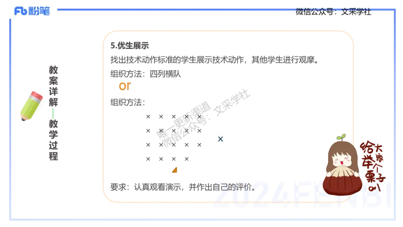 主观专项-教学设计1-王光旭(1)(1)_4-教培资料-26年最新资料-同步更新_初中高中教资_03科三专项（进去保存报考的学科即可）_01科目三FB网课、三色速记手册、知识点导图等推荐