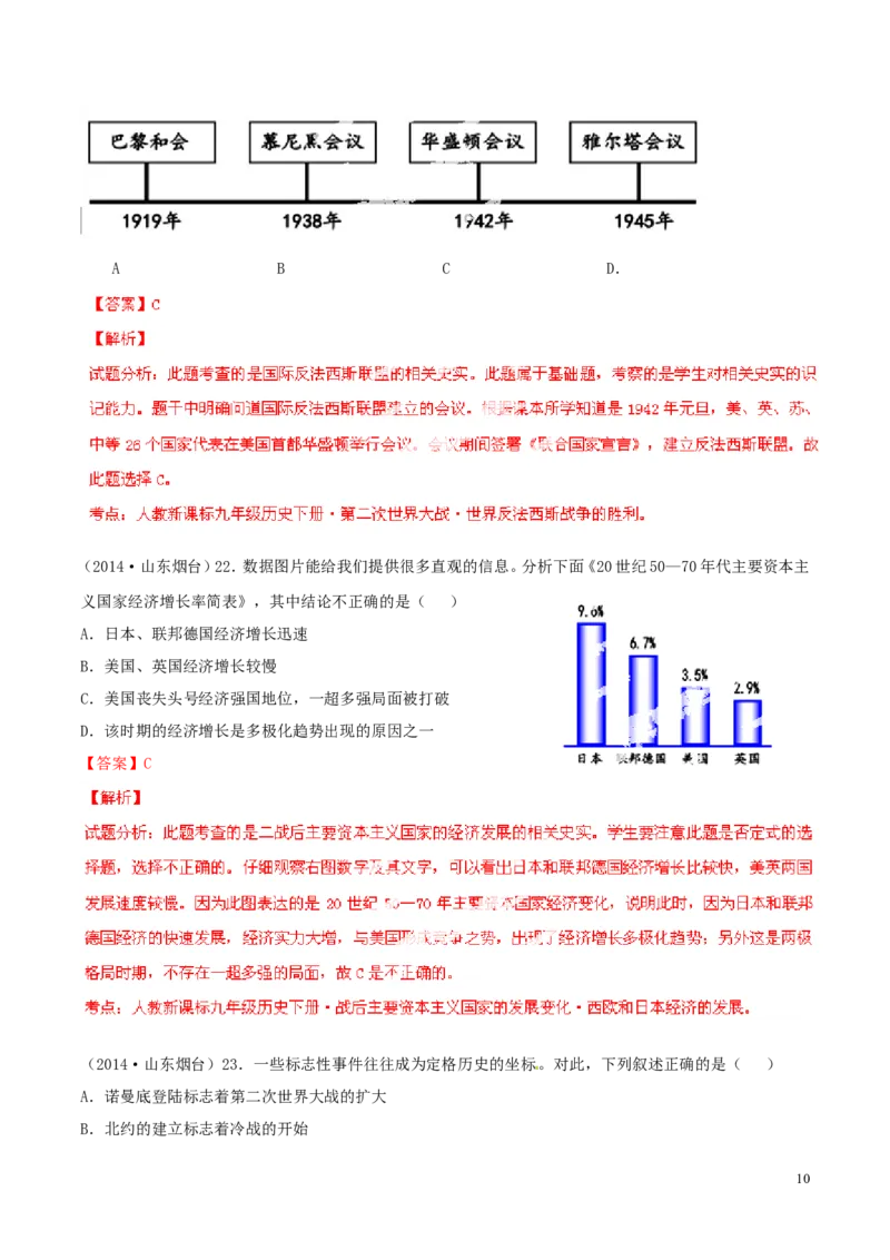 2014年山东烟台中考历史试卷及答案_中考真题_6.历史中考真题2015-2024年_地区卷_山东省_烟台中考历史09-21