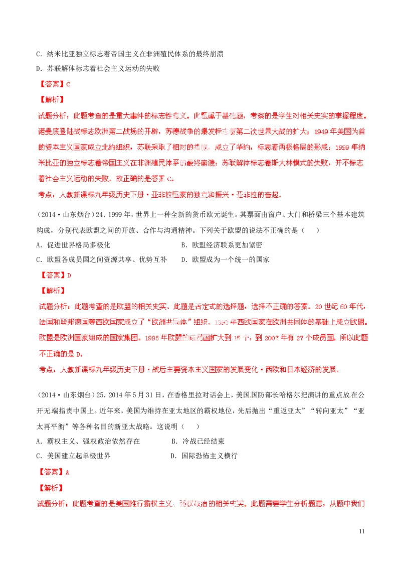 2014年山东烟台中考历史试卷及答案_中考真题_6.历史中考真题2015-2024年_地区卷_山东省_烟台中考历史09-21