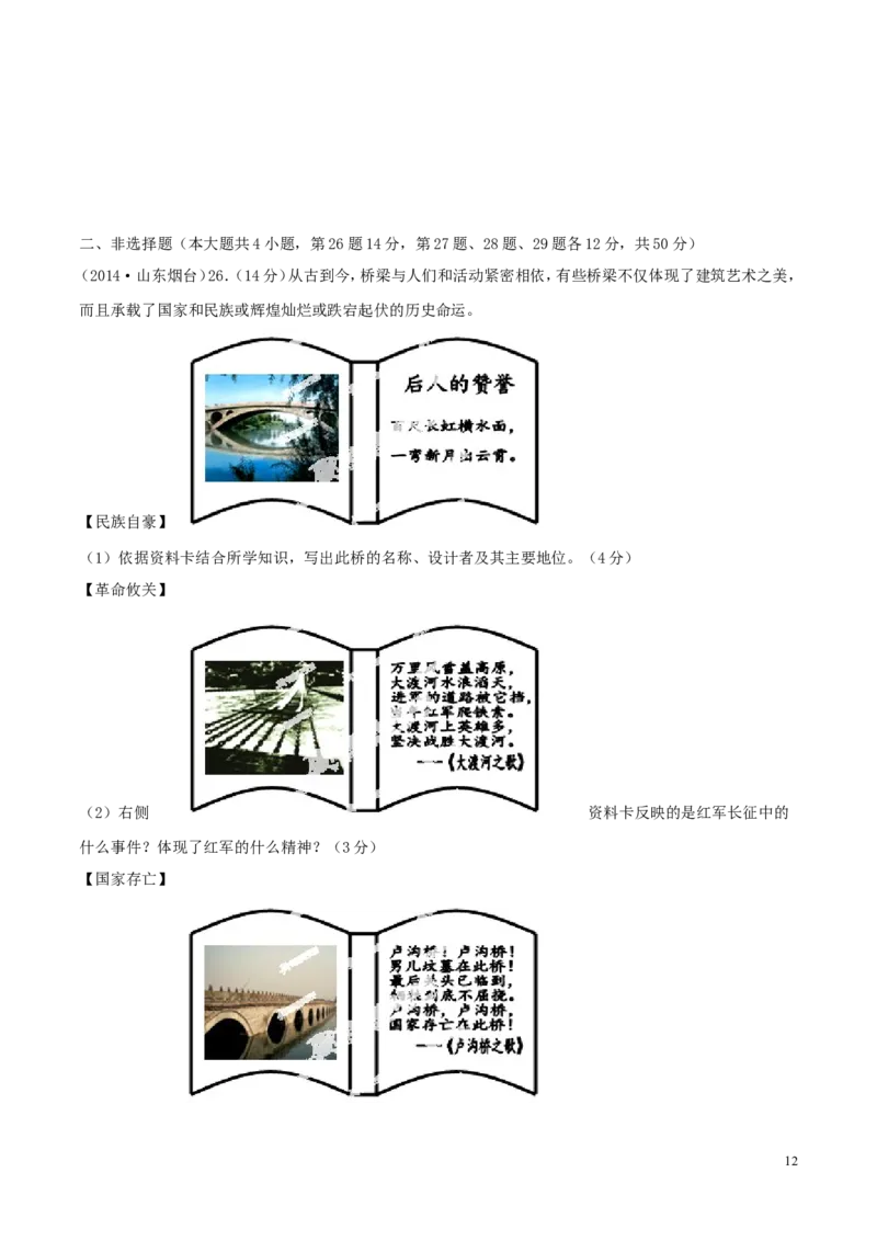2014年山东烟台中考历史试卷及答案_中考真题_6.历史中考真题2015-2024年_地区卷_山东省_烟台中考历史09-21