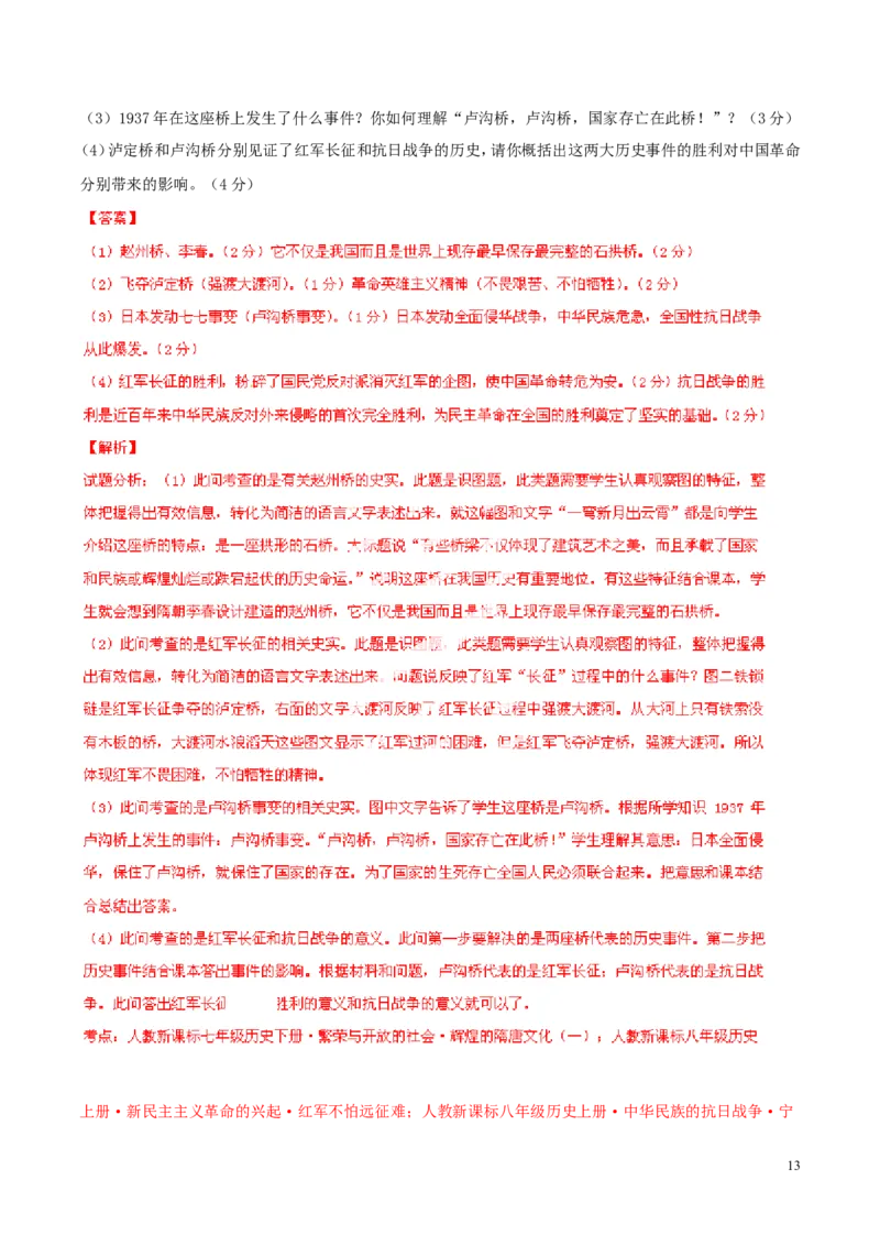 2014年山东烟台中考历史试卷及答案_中考真题_6.历史中考真题2015-2024年_地区卷_山东省_烟台中考历史09-21