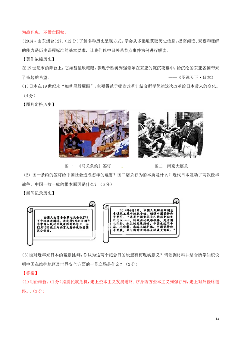 2014年山东烟台中考历史试卷及答案_中考真题_6.历史中考真题2015-2024年_地区卷_山东省_烟台中考历史09-21