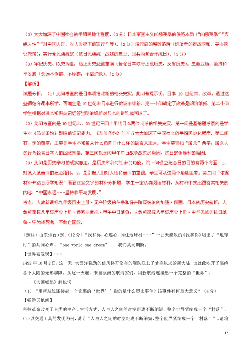 2014年山东烟台中考历史试卷及答案_中考真题_6.历史中考真题2015-2024年_地区卷_山东省_烟台中考历史09-21