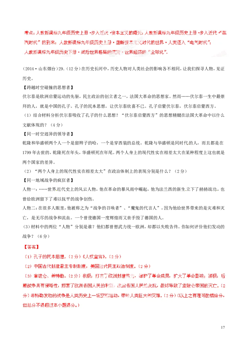 2014年山东烟台中考历史试卷及答案_中考真题_6.历史中考真题2015-2024年_地区卷_山东省_烟台中考历史09-21