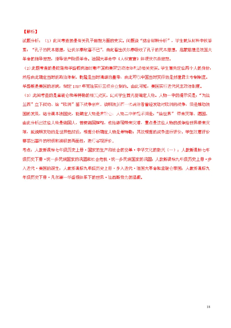 2014年山东烟台中考历史试卷及答案_中考真题_6.历史中考真题2015-2024年_地区卷_山东省_烟台中考历史09-21