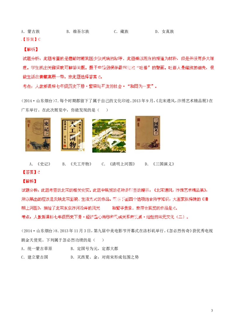 2014年山东烟台中考历史试卷及答案_中考真题_6.历史中考真题2015-2024年_地区卷_山东省_烟台中考历史09-21