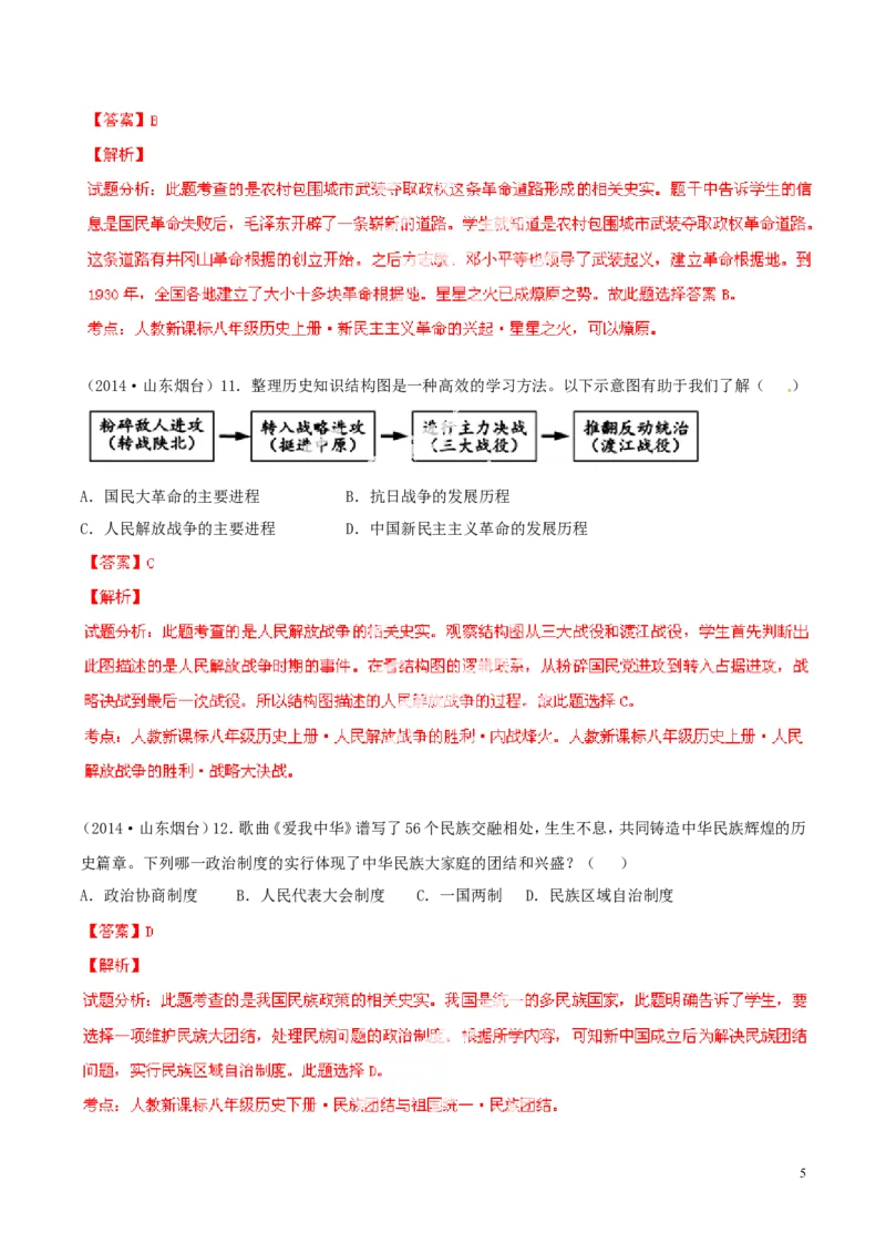 2014年山东烟台中考历史试卷及答案_中考真题_6.历史中考真题2015-2024年_地区卷_山东省_烟台中考历史09-21