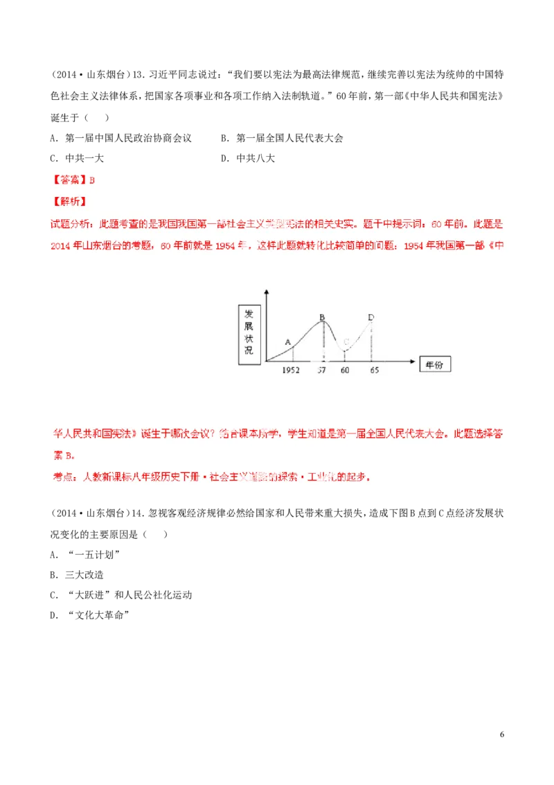 2014年山东烟台中考历史试卷及答案_中考真题_6.历史中考真题2015-2024年_地区卷_山东省_烟台中考历史09-21