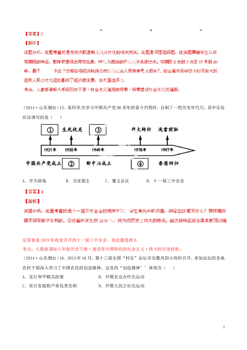 2014年山东烟台中考历史试卷及答案_中考真题_6.历史中考真题2015-2024年_地区卷_山东省_烟台中考历史09-21