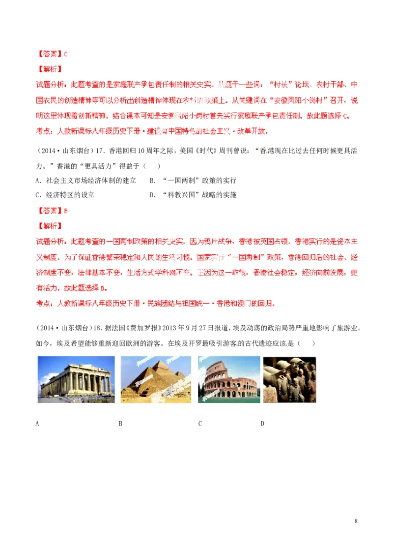 2014年山东烟台中考历史试卷及答案_中考真题_6.历史中考真题2015-2024年_地区卷_山东省_烟台中考历史09-21