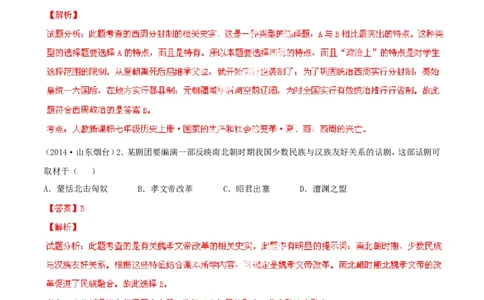 2014年山东烟台中考历史试卷及答案_中考真题_6.历史中考真题2015-2024年_地区卷_山东省_烟台中考历史09-21