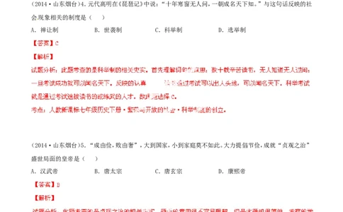 2014年山东烟台中考历史试卷及答案_中考真题_6.历史中考真题2015-2024年_地区卷_山东省_烟台中考历史09-21