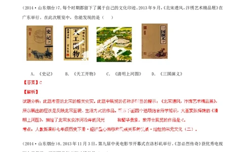 2014年山东烟台中考历史试卷及答案_中考真题_6.历史中考真题2015-2024年_地区卷_山东省_烟台中考历史09-21
