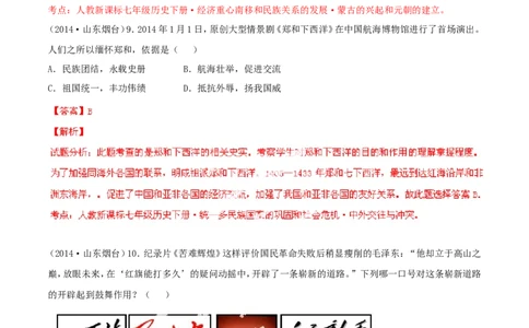 2014年山东烟台中考历史试卷及答案_中考真题_6.历史中考真题2015-2024年_地区卷_山东省_烟台中考历史09-21