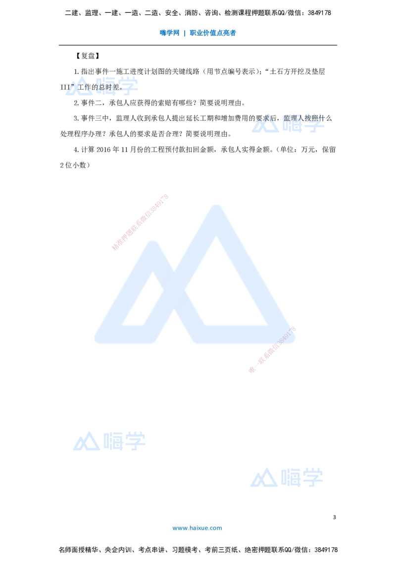14.2025马丽娜-案例母题特训-模块二（2）施工组织设计2018案例二_2026年一级建造师_2026年一建水利_2025年一建水利SVIP_04-冲刺串讲✿考点强化✿小灶集训_讲义