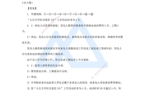 14.2025马丽娜-案例母题特训-模块二（2）施工组织设计2018案例二_2026年一级建造师_2026年一建水利_2025年一建水利SVIP_04-冲刺串讲✿考点强化✿小灶集训_讲义