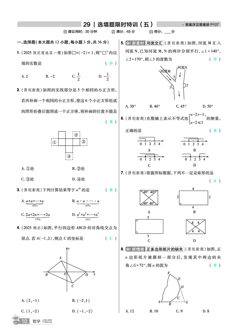 2026《中考数学45套》河北题型特训答案_45套中招_2025《中考数学45套》河北