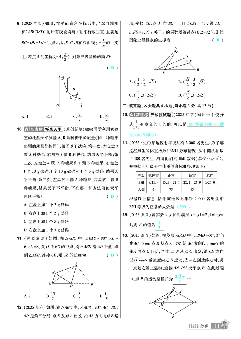 2026《中考数学45套》河北题型特训答案_45套中招_2025《中考数学45套》河北