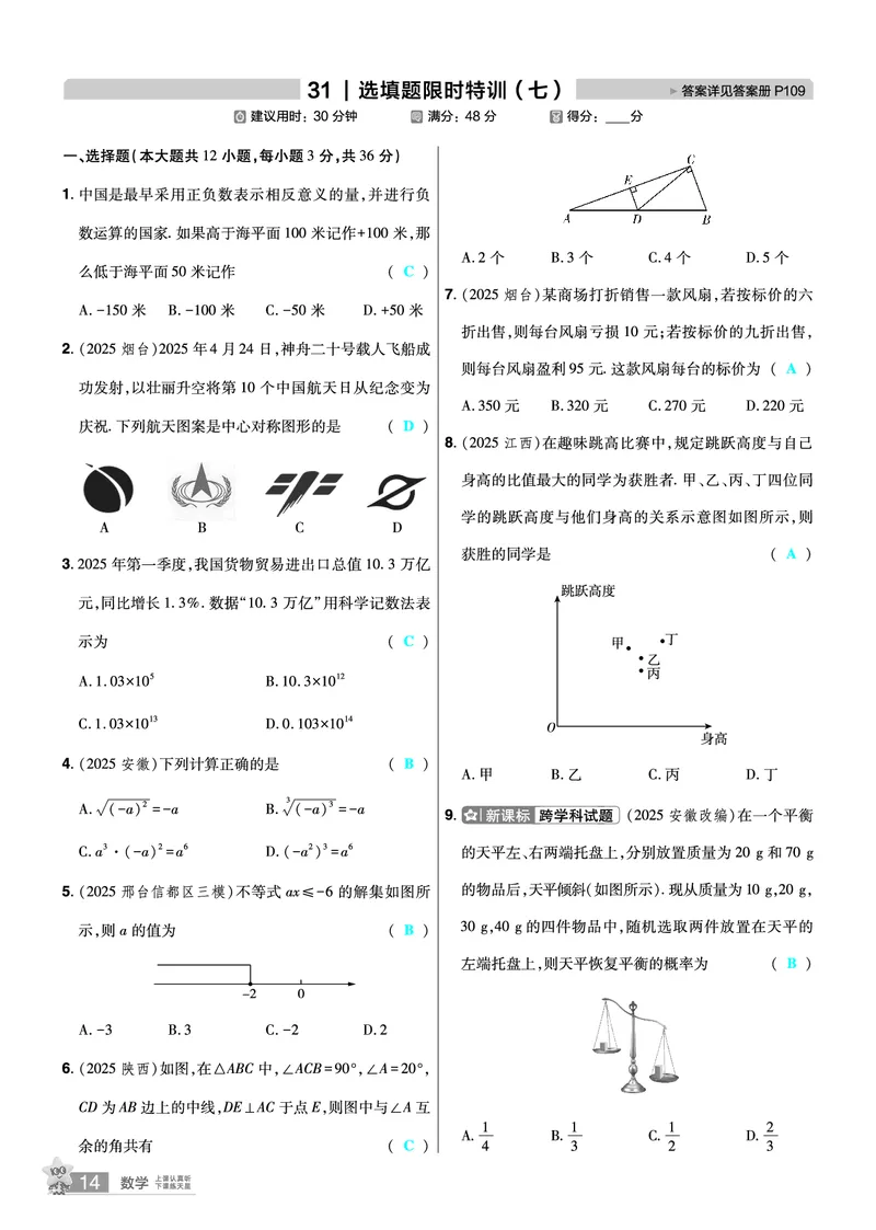2026《中考数学45套》河北题型特训答案_45套中招_2025《中考数学45套》河北